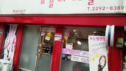 포플러네일 매장 이미지