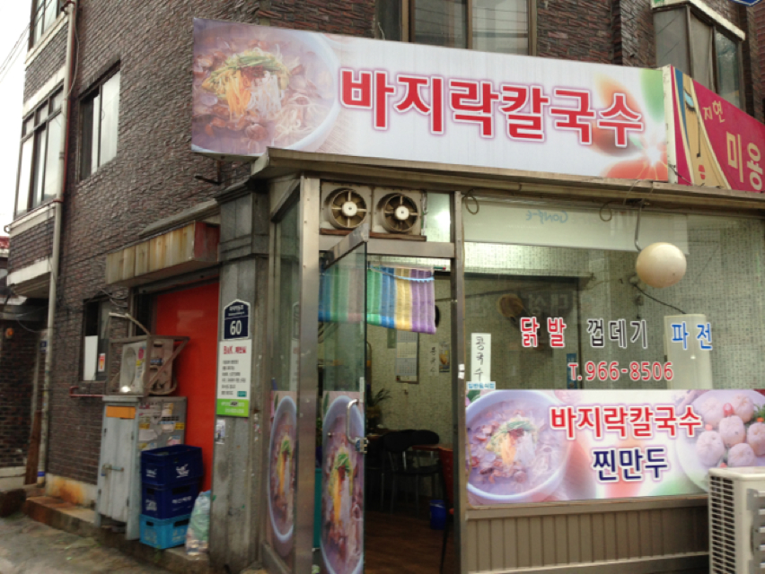 바지락칼국수|맛집, 한식맛집, 식신 대한민국 No.1 맛집검색,맛집추천