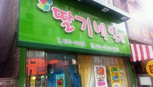 딸기네일  매장 이미지