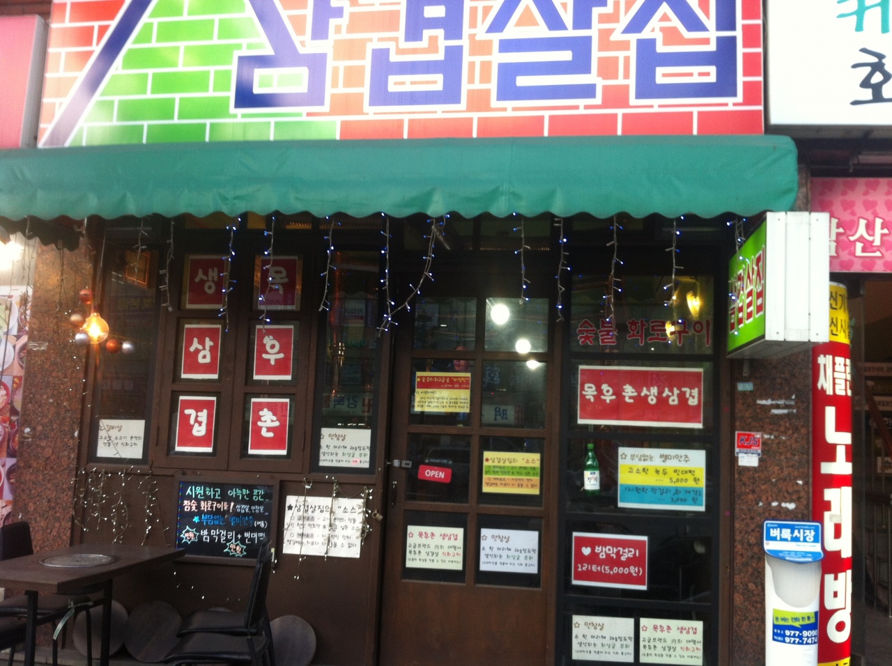삼겹살집|맛집, 고기/구이류맛집, 식신 대한민국 No.1 맛집검색,맛집추천