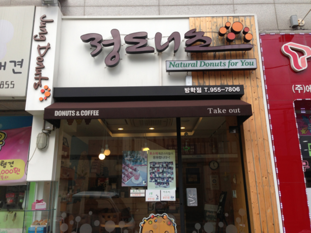정도너츠 - 서울 강북, 창동 방학 쌍문 | 맛집검색 식신