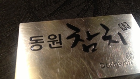 동원참치역삼점 매장 이미지