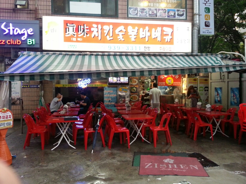 진미숯불바베큐 이미지