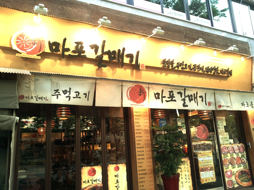 신마포갈매기마포구청점 - 서울 강북, 망원 성산 | 맛집검색 식신