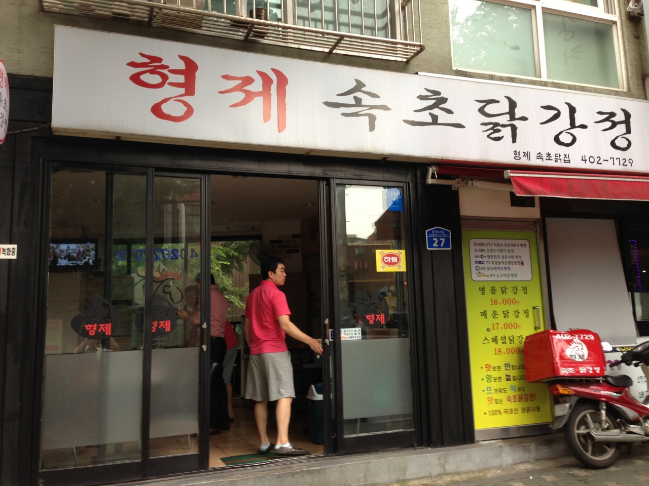 형제속초닭강정 - 서울 강남, 문정 가락 거여 | 맛집검색 식신