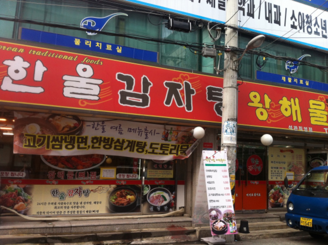 한울감자탕/왕해물뼈찜|맛집, 고기맛집, 식신 대한민국 No.1 맛집검색,맛집추천