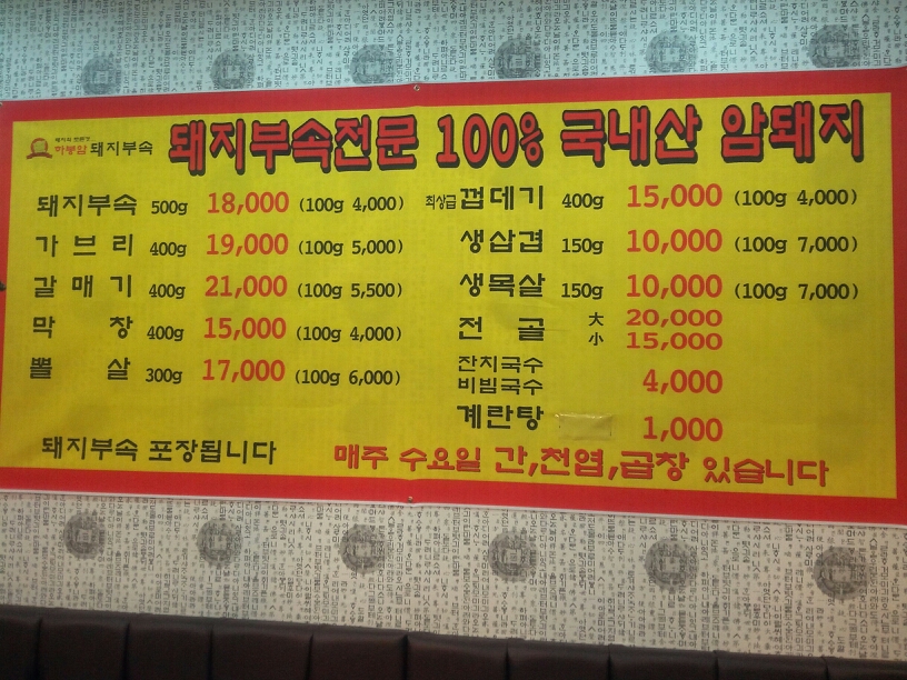 퇘랑숯불생고기 - 경기, 연천 | 맛집검색 식신