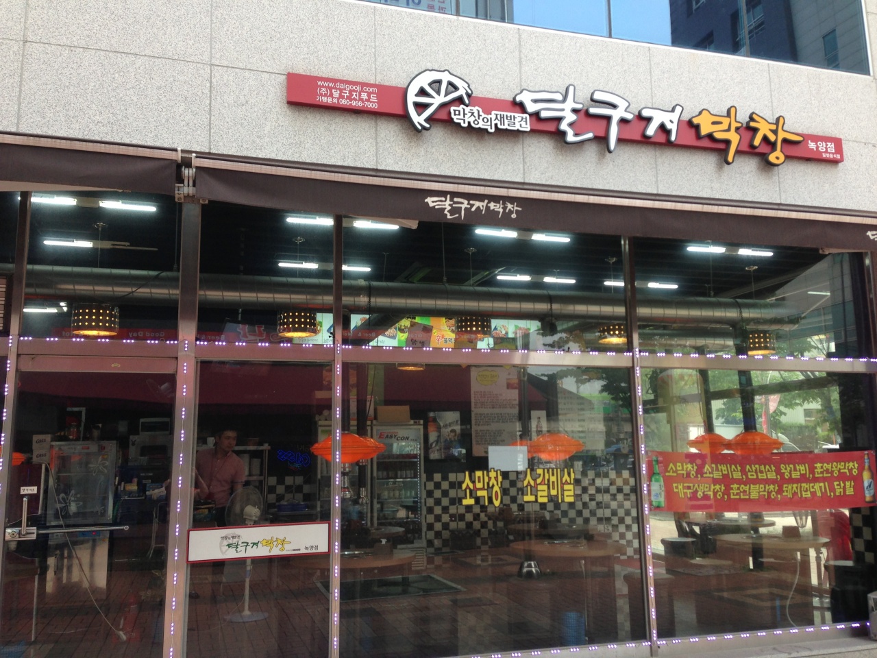 달구지막창 - 경기, 의정부시 | 맛집검색 식신