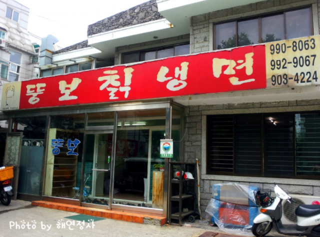 뚱보칡냉면 |맛집, 한식맛집
