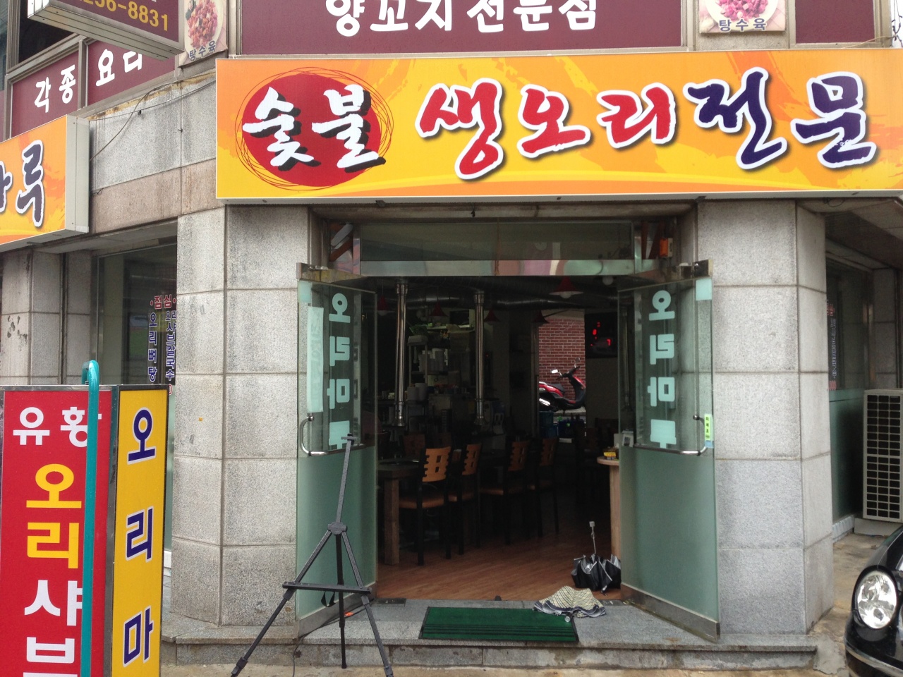 숯불직화구이 화돈가 - 서울 강북, 동대문 장충 신당 | 맛집검색 식신