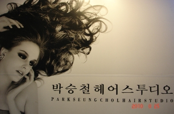 박승철헤어스튜디오 매장 이미지