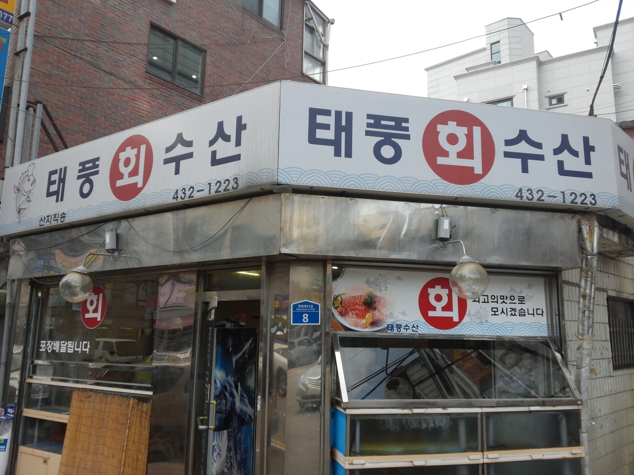 태풍수산 - 서울 강북, 상봉 중랑 | 맛집검색 식신