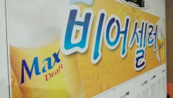 비어셀러 매장 이미지