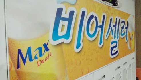 비어셀러 매장 이미지