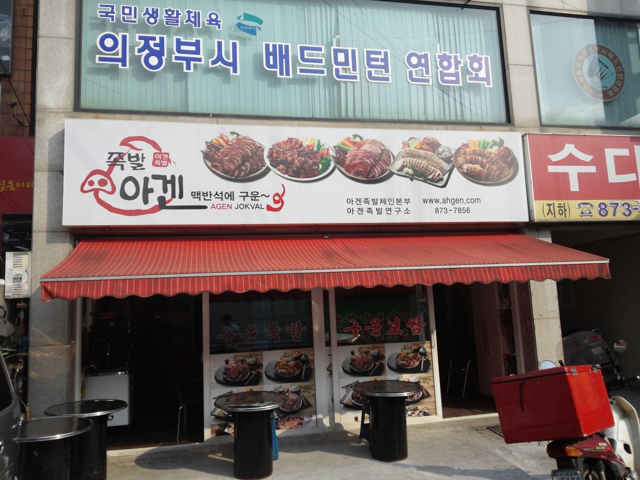 아겐족발 - 경기, 의정부시 | 맛집검색 식신