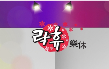 락휴 수원 성균관대점 매장 이미지