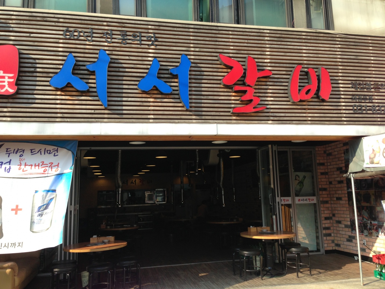 서서갈비 - 경기, 의정부시 | 맛집검색 식신