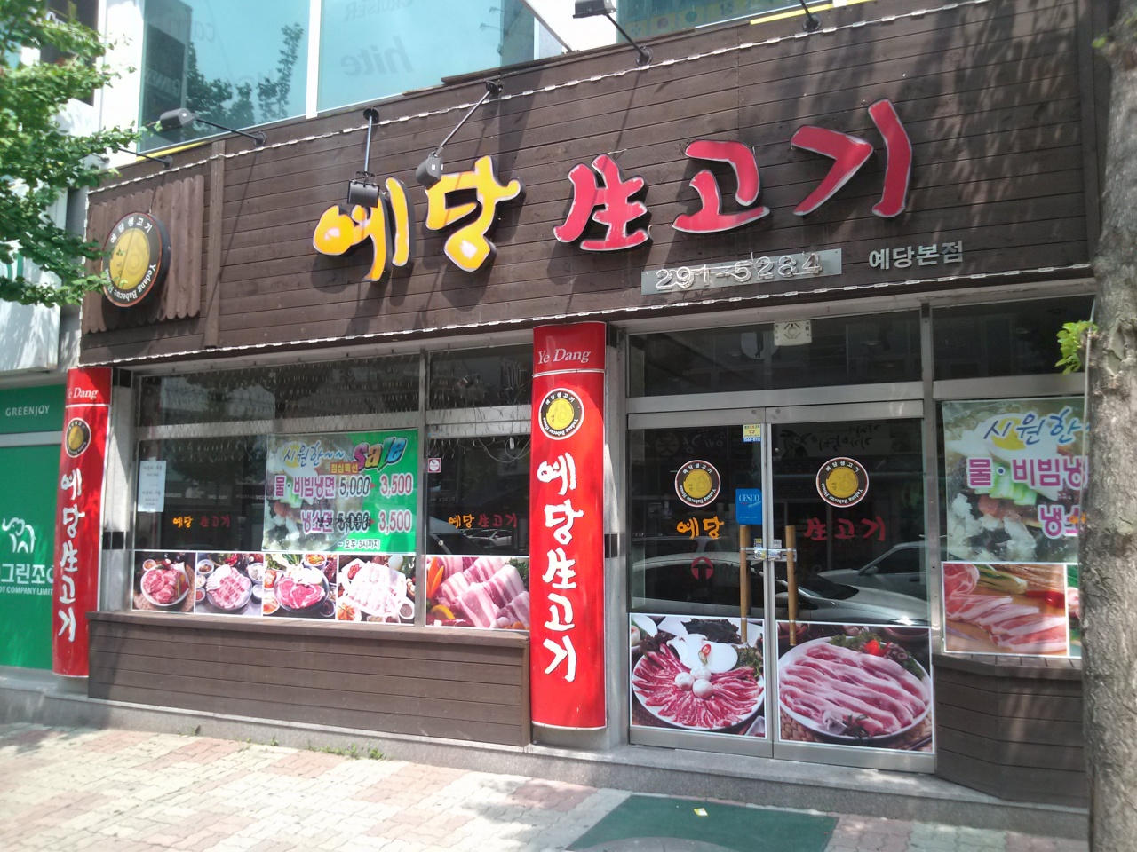 예당생고기|맛집, 고기맛집, 식신 대한민국 No.1 맛집검색,맛집추천