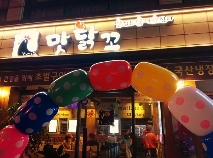 맛닭꼬 먹골점 - 서울 강북, 상봉 중랑 | 맛집검색 식신