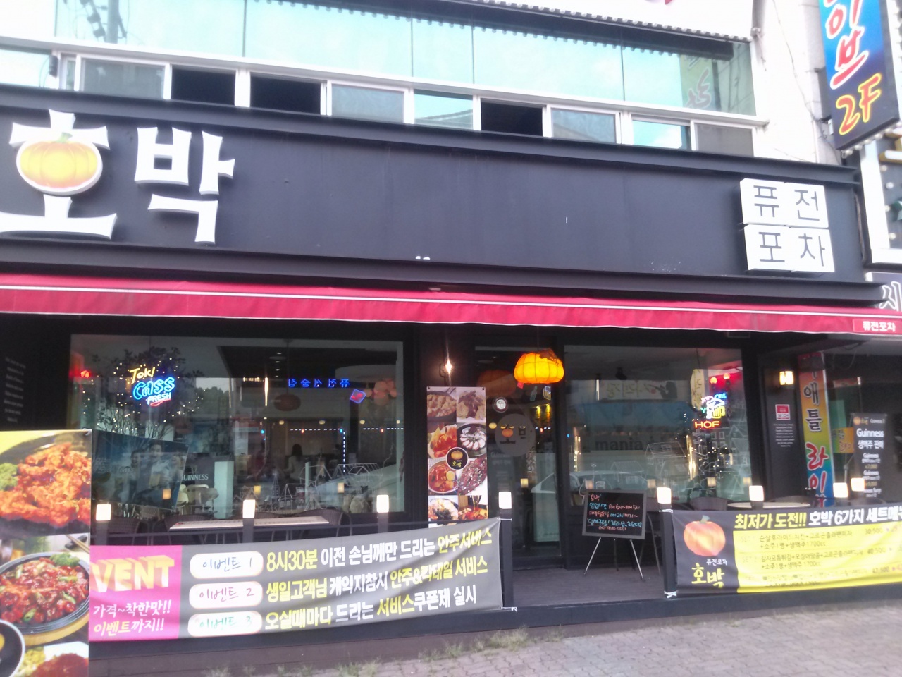 호박퓨전포차 - 충북, 청주-흥덕구 가경 봉명 | 맛집검색 식신