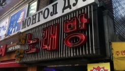 와우노래방 매장 이미지