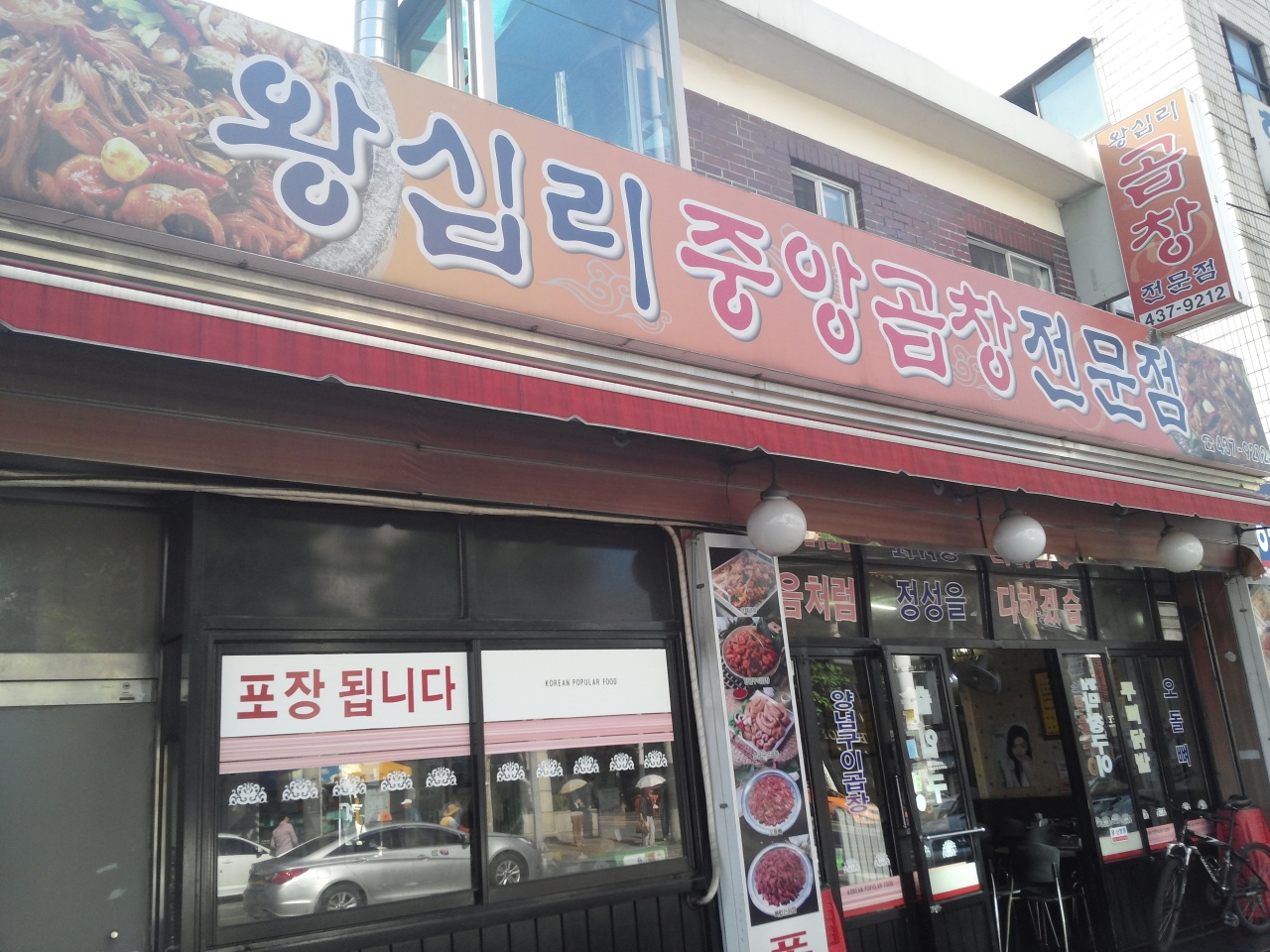 왕십리중앙곱창 - 서울 강북, 상봉 중랑 | 맛집검색 식신