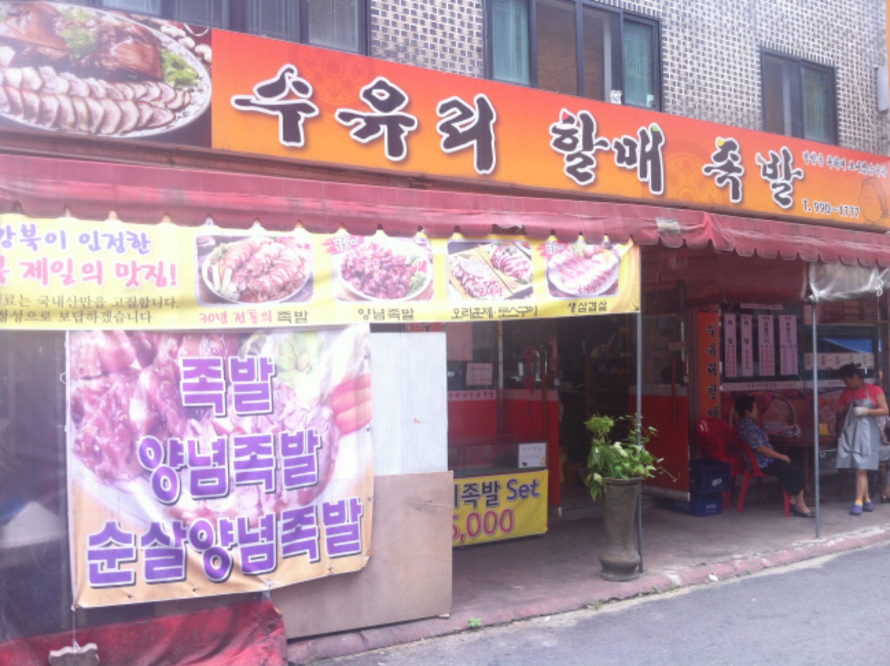 홍가네가마솥설렁탕 - 서울 강북, 수유 우이 | 맛집검색 식신