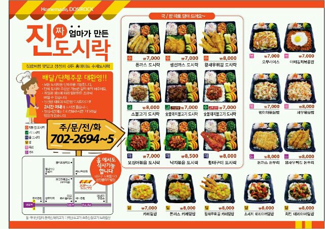 진도시락
