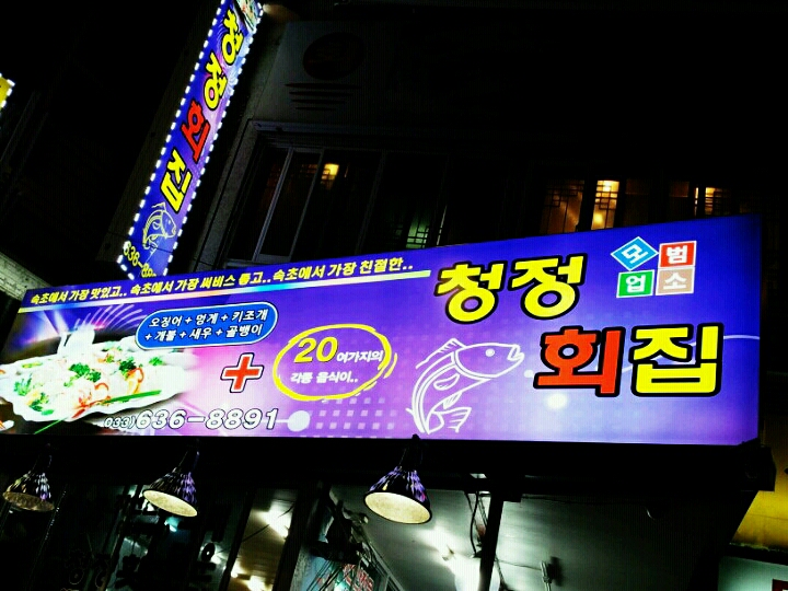 동명동1-14|맛집, 씨푸드맛집, 식신 대한민국 No.1 맛집검색,맛집추천