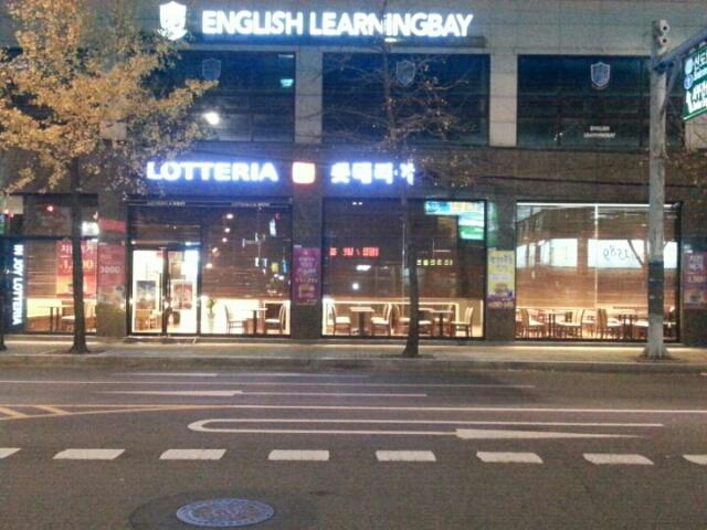 롯데리아 목동점 - 서울 강남, 목동 | 맛집검색 식신