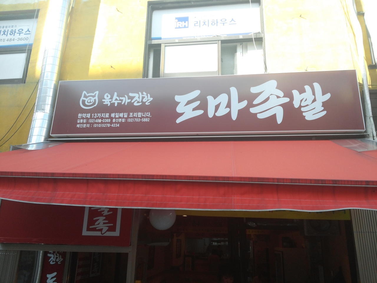 도마족발 길동|맛집, 고기맛집, 식신 대한민국 No.1 맛집검색,맛집추천