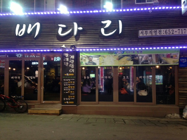 배다리