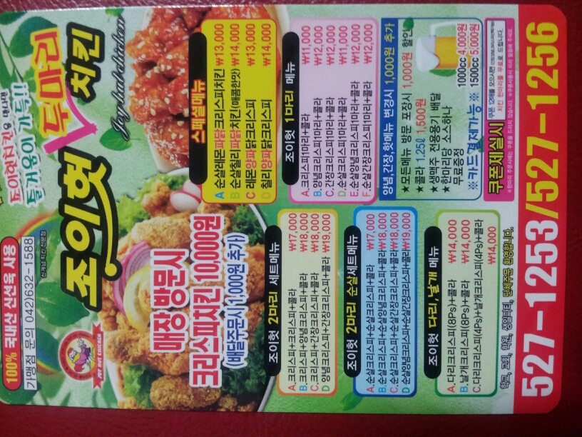 조이헛치킨 - 대전, 서구-갈마 도마 | 맛집검색 식신