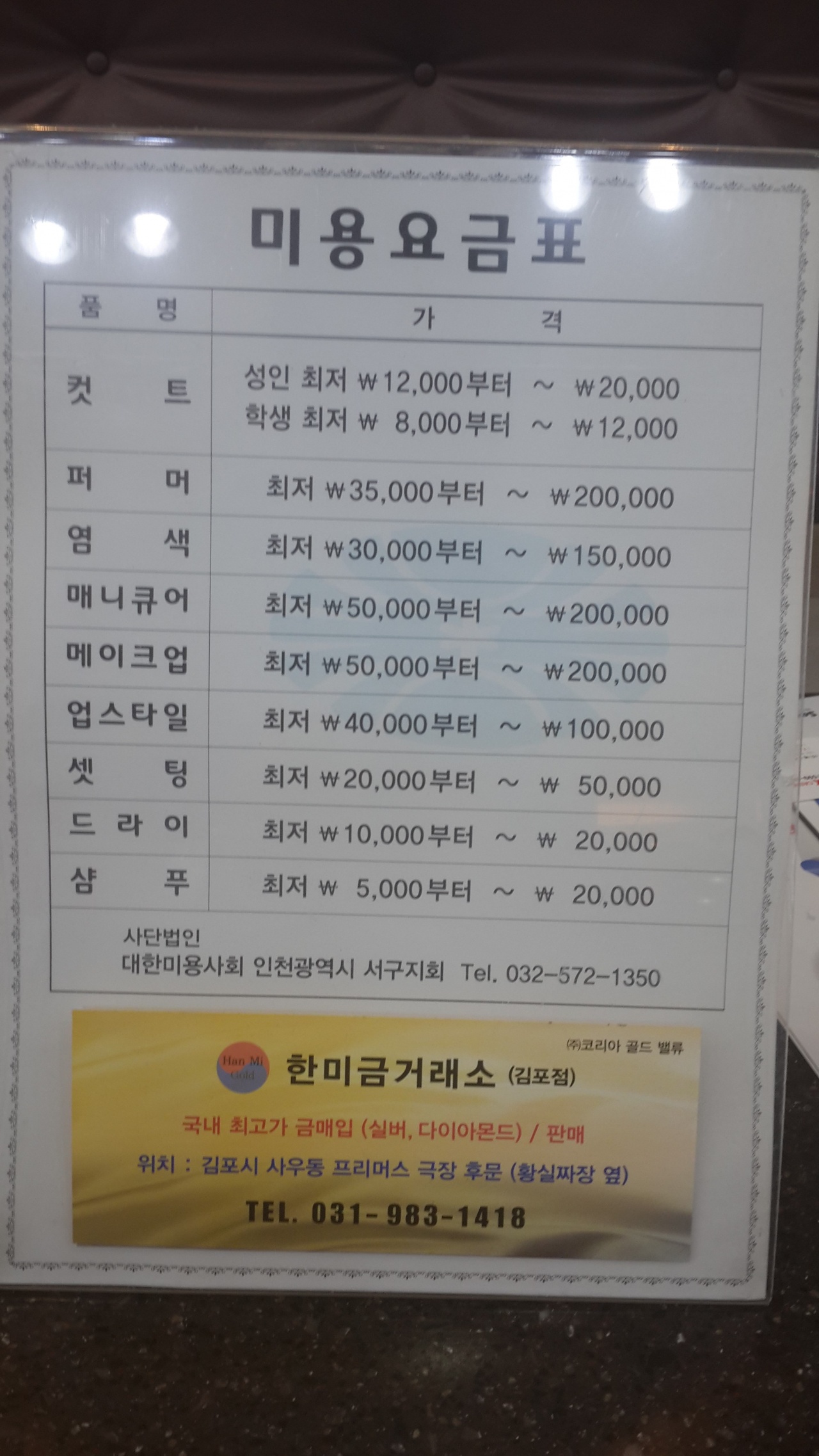 헤어 끌림 신미옥 - 인천, 서구 검단 | 맛집검색 식신