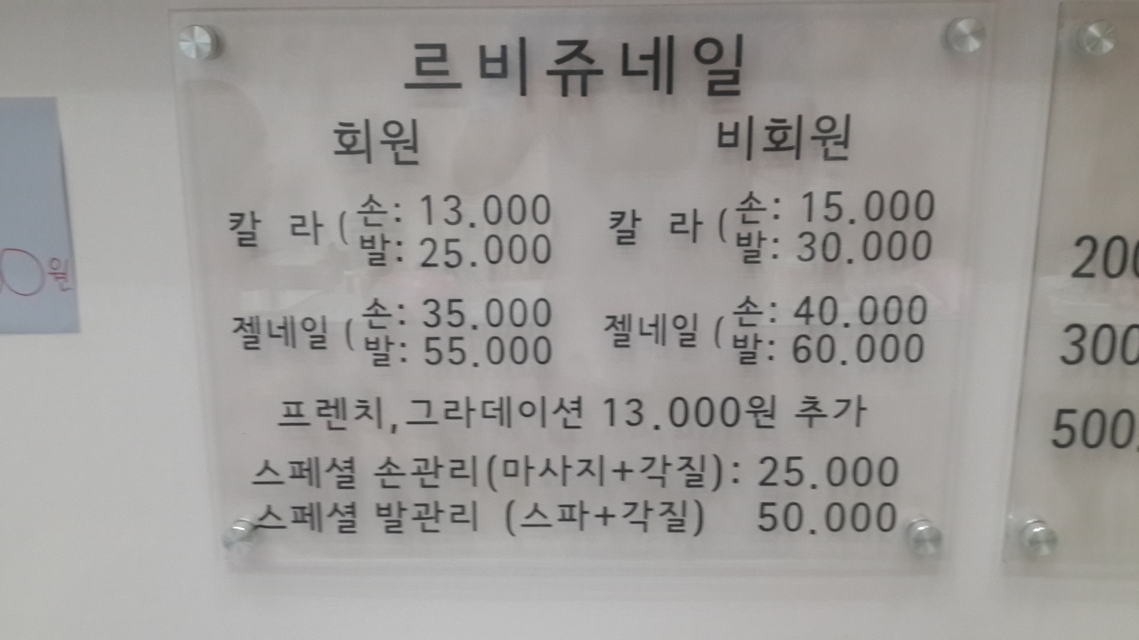 르비쥬네일 - 서울 강남, 강남역 | 맛집검색 식신