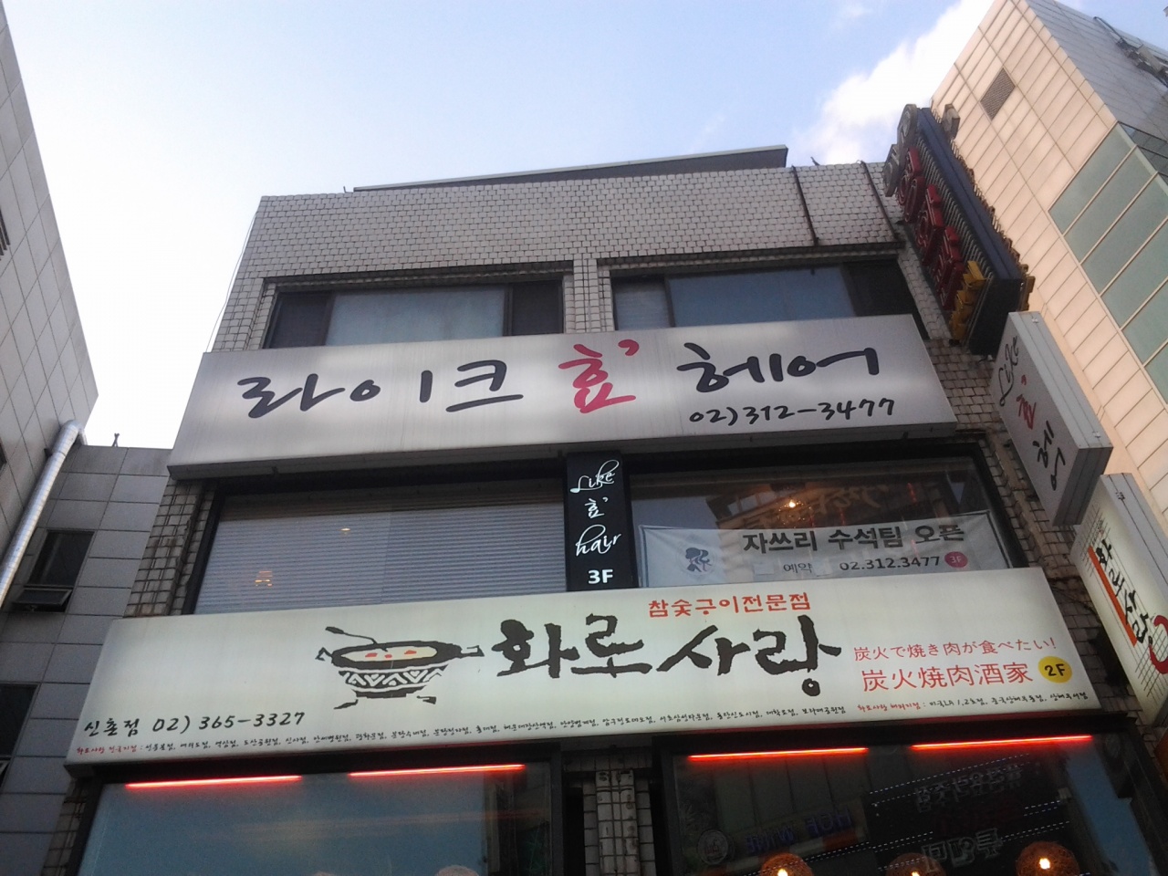 라이크효헤어 - 서울 강북, 신촌 이대 | 맛집검색 식신