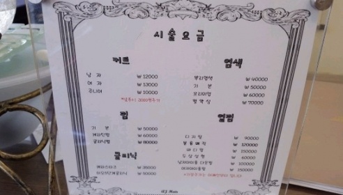 AJ헤어 매장 이미지