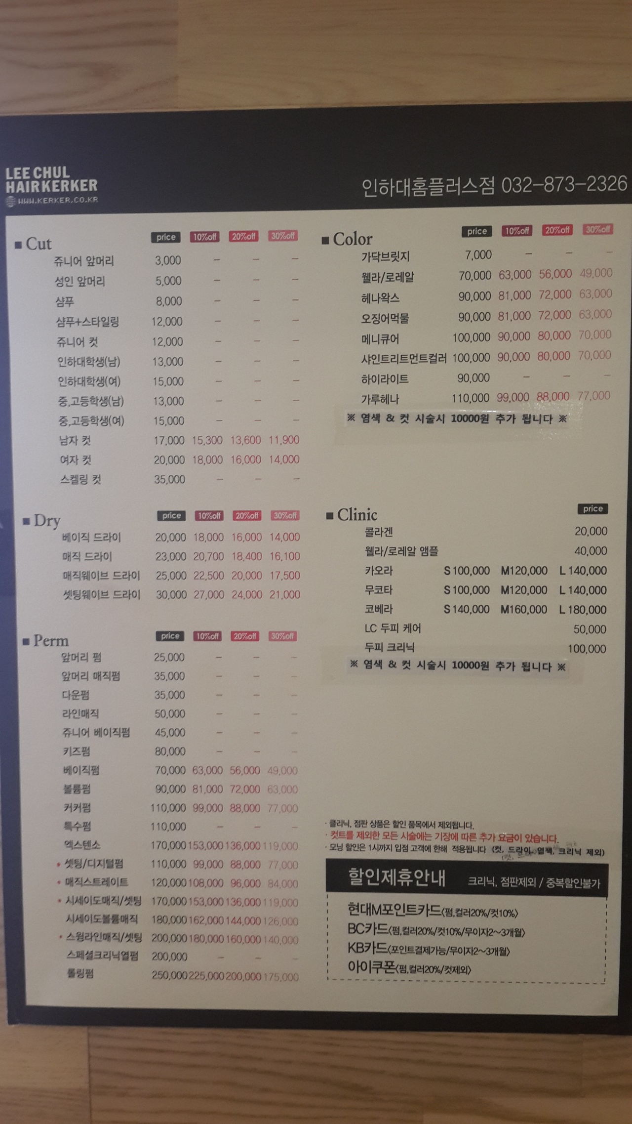 이철헤어커커인하점 - 인천, 미추홀구 주안 인하대 | 맛집검색 식신