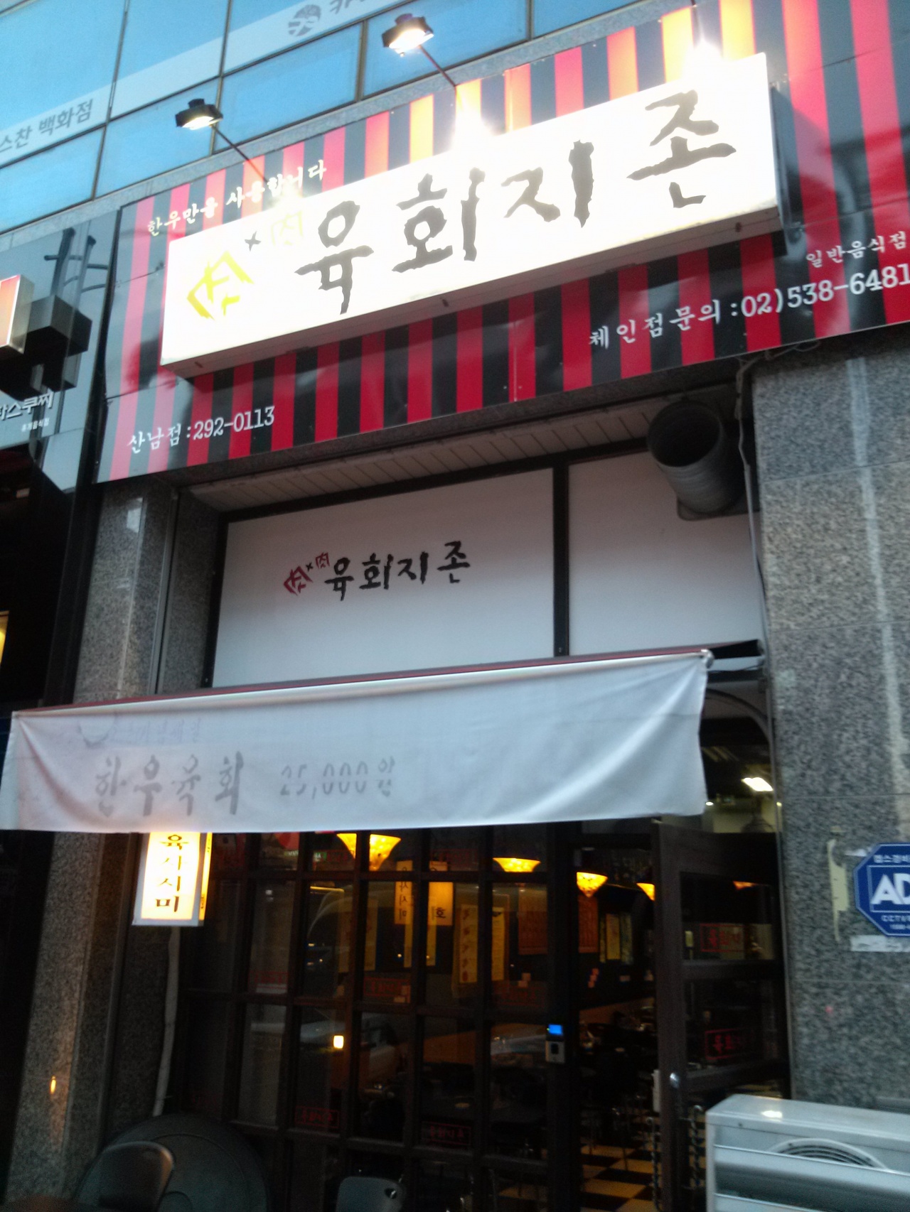 육회지존 - 충북, 청주-서원구 신남 현도 | 맛집검색 식신