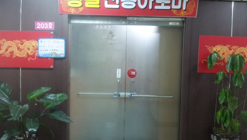 황실전통아로마 매장 이미지
