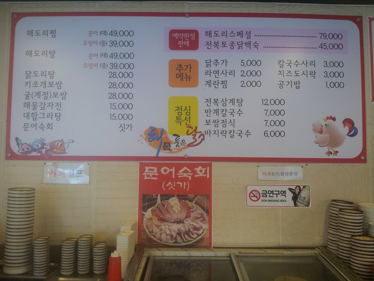 해물품은 닭 - 경기, 일산서구 대화 주엽 | 맛집검색 식신