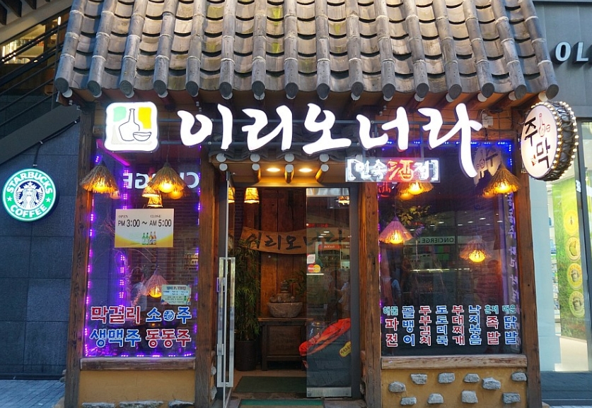 이리오너라 - 서울 강북, 종로 | 맛집검색 식신