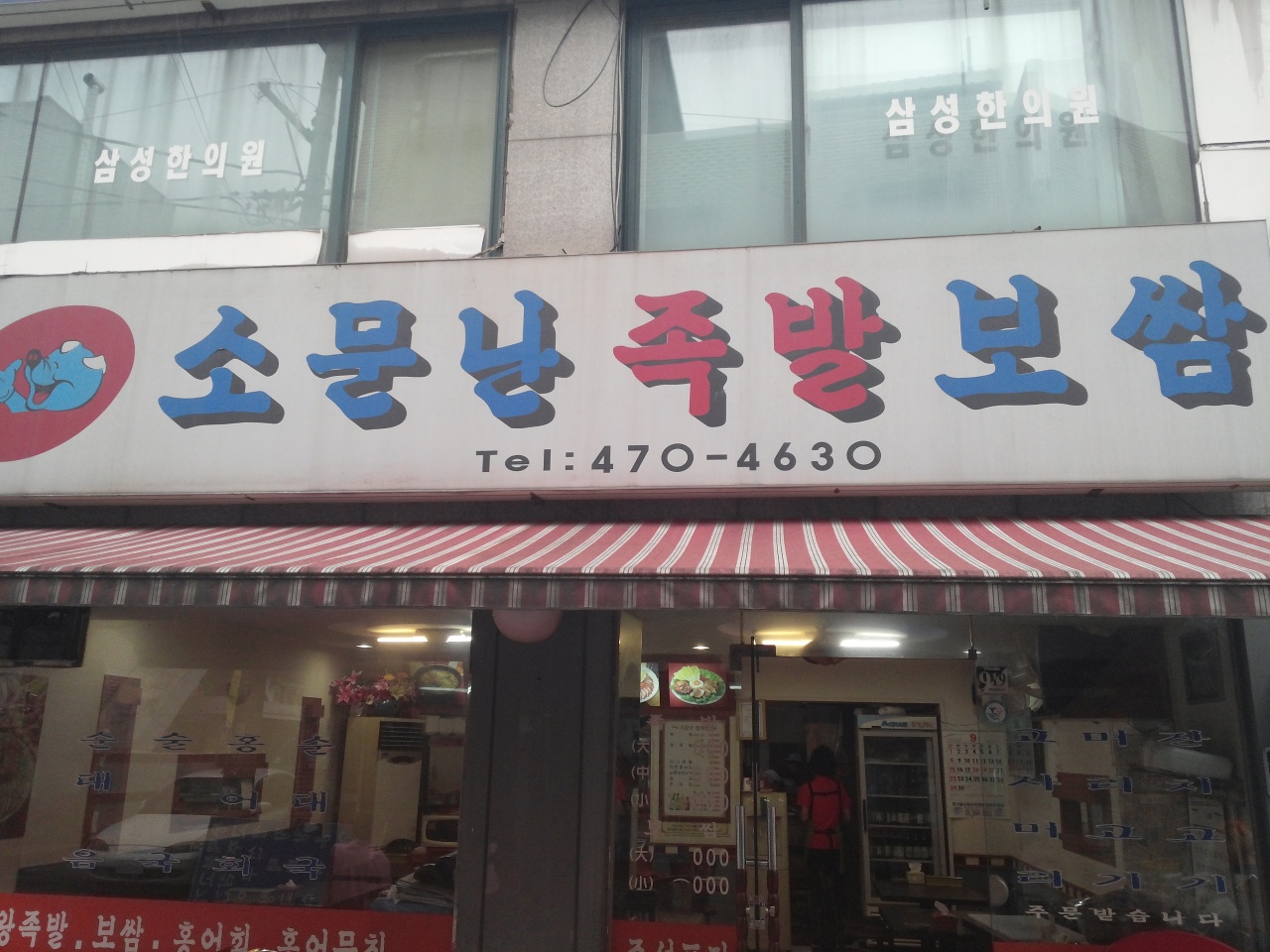 소문난왕족발 - 서울 강남, 천호 강동 둔촌 | 맛집검색 식신