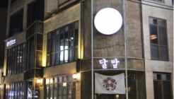 달밤 매장 이미지