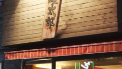 유타로천호 매장 이미지