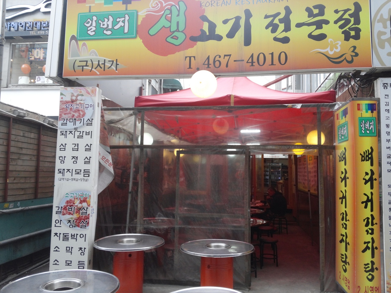 일번지숯불생고기 - 서울 강북, 건대 자양 화양 | 맛집검색 식신
