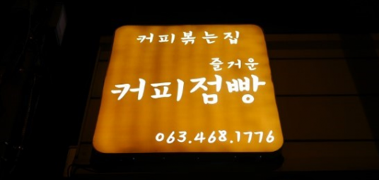 커피점빵