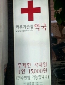 라운지클럽약국 매장 이미지