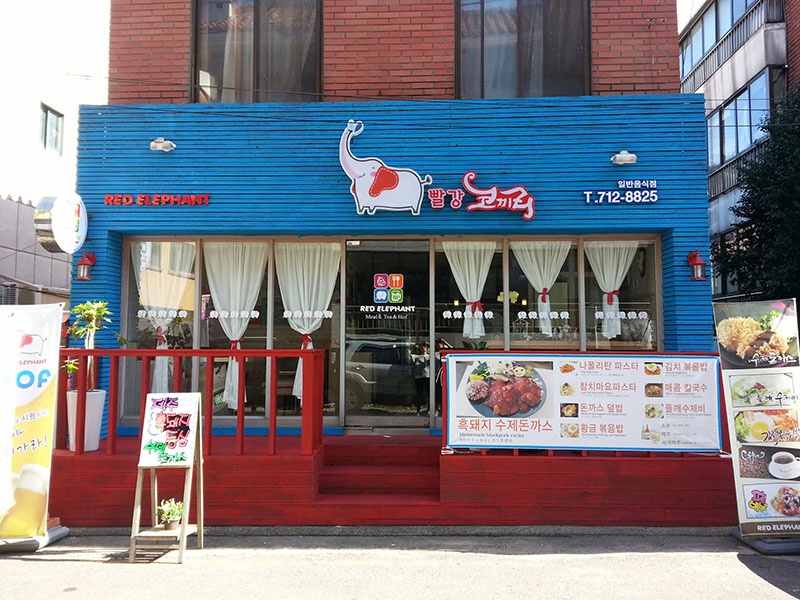 빨강코끼리 - 제주, 제주시내 | 맛집검색 식신
