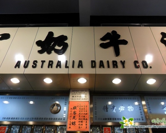 Australia Dairy Co.(오스트레일리아 데어리 컴퍼니) 